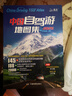 【官方正品】全新升级第3版 2025中国自驾游地图集 新版自驾游攻略（连续热销15年 旅游旅行攻略 线路导航 全国交通地图公路网景点自助游 中国地图分省地图走遍中国游遍中国）   实拍图