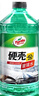 龟牌（Turtle Wax）硬壳玻璃水防冻-40°汽车冬季去油膜雨刮水强力去污2L*2瓶 实拍图