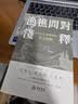 渔樵问对浅释 港台原版 古籍书局 全文直解 以至简之道演万物玄机 中国哲学书籍 实拍图