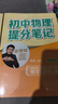 初中物理提分笔记 物理 峰阅万卷教研组张雪峰初中提分笔记 快速提分 突破重点难点 紧跟命题方向 中考考点大全重点难点归纳突破初中总复习中考总复习辅导书 张雪峰推荐 实拍图