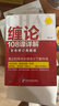 缠论108课详解(彩色修订典藏版) 股票书籍入门 缠中说禅 图解缠论指标书籍解说解析教材缠论操盘手证券股票投资理财经管书 实拍图