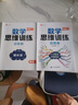 斗半匠 新版数学思维训练 二年级上下册通用小学奥数举一反三计算能力专项训练应用题逻辑思维闯关拓展练习书 实拍图