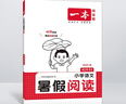 一本小学语文暑假阅读四升五年级 2025小学4升5暑假衔接作业课外阅读理解训练复习巩固预习提优天天练 实拍图