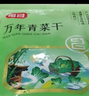 富昌万年青菜干300g 油冬菜嫩菜芯干货 脱水蔬菜干菜火锅食材高泡发 实拍图