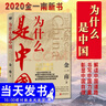 【正版包邮】为什么是中国  2025  苦难辉煌 胜者思维 浴血荣光 正道沧桑 心胜 金一南作品自选 中宣部主题出版重点出版物 战略纪实文学政治热点管理书籍 新华文轩旗舰店 为什么是中国 实拍图