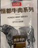 恒都 国产精选调理牛肉片150g*4 生鲜牛肉 火锅食材 煎炒烧烤 实拍图
