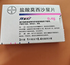 【原研进口】拜复乐 盐酸莫西沙星片 0.4g*3片/盒 实拍图