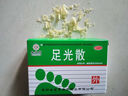 [九芝堂] 足光散 40g*5袋/盒 脚气泡脚粉泡脚药包足光粉足光散京东快递上元堂自己运营旗舰店 2盒装 实拍图