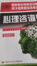 心理咨询师基础知识 三级二级适用 国家职业资格培训教程 实拍图