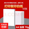 【百万爆款】a4纸 打印纸70g复印纸草稿纸画画纸a4双面凭证纸打印学生考研草稿纸白纸 A4-70g-10张/包 实拍图