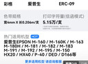 彩格ERC09色带架适用爱普生M-160/163/164/180/183H/185/190/195微型打印机地磅色带框墨盒黑色10支 实拍图