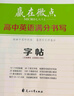 [官方正版出版社直发]2025版赢在微点高中英语书写提分字帖 教师指定专用手写印刷体字帖练好手写印刷体高考作文得高分 无临摹纸反复描红衡水体英文字帖高中英语单词高考英语作文素材模版范文梁至鹏主编 英语 实拍图