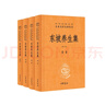 东坡养生集（全4册）苏东坡养生三全本精装无删减中华书局中华经典名著全本全注全译 实拍图