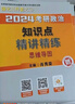 【官方店】肖秀荣2027考研政治 肖秀荣1000题精讲精练 可搭徐涛腿姐张宇李永乐汤家凤张剑考研真相 【高分四套】肖四肖八+1000题+背诵手册 实拍图