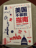 美国不装腔指南 实拍图