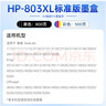 得印兼容3YP42AA墨盒黑色1支装（适用惠普803墨盒1112 2131 1111 2132 2621 2622 2623 2628）打印页数：800 实拍图