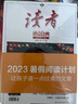 【特价书清仓】中小学生过期杂志低价21世纪英文报/英语报/阳光少年报/人民日报/人民文学/万物好奇号/博物/环球少年地理/作文通讯/读者/作文与考试/小读者/实用文摘/小学初中高中过刊 【全3册】23 实拍图