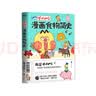 不白吃漫画食物简史（自媒体大号“ 我是 不白吃 ”漫画科普合集） 实拍图