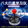 君利来三球仪模型 太阳月亮地球三球运行仪太阳系八大行星天文仪器 初中用天体运动公转原理演示地理模型 八大行星学习仪 实拍图