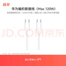 华为编织数据线(Max 120W)6A数据线 1.8米USB-C转USB-C 适用Mate XTs/Pura 80系列华为手机/电脑平板 实拍图