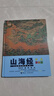 山海经：少儿彩绘新版/少儿万有经典文库系列 实拍图
