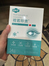 常医护医用冷敷护眼贴缓解眼疲劳改善视力青少年近视儿童冰敷眼罩中老年 【1盒】体验装 实拍图