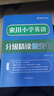 【音标版】来川英文原著分级阅读·伊索寓言 童话故事 小王子 四大名家短篇小说 上英下汉 不查单词读原著 小学生初中课外书籍英语读物儿童兴趣课外书 赠音频 1本：小学英语分级精读蓝宝书 实拍图
