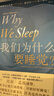包邮 我们为什么要睡觉 Why We Sleep 中文版 比尔盖茨推荐 告别熬夜大众睡眠科普书籍 后浪正版 实拍图