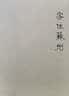 联合天畅 春之海终日悠哉游哉：与谢芜村俳句300古典文学诗歌精选日本文学俳句精选外国诗歌 实拍图