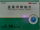 [舒宁安]孟鲁司特钠片 10mg*5片 5盒装 实拍图