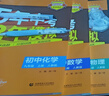【25秋/26春】5年中考3年模拟九年级上册下册初中初三同步练习册五年中考三年模拟九年级五三53天天练9年级上下册全套人教版一课一练曲一线 3本【上册】数物化 人教版(25秋)-热销 晒单实拍图