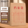 西玛（SIMAA）50只A4混浆150g牛皮纸档案袋 侧宽3cm文件资料袋 文件保护票据收纳 办公用品 51097 实拍图