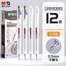 晨光(M&G)文具 按动0.5mm黑色中性笔 作业神器速干双珠子弹头签字笔  学生办公考试刷题签字笔12支 AGPK2301A 实拍图