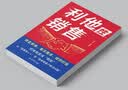 【京东正版】利他性销售 利他性销售 利他式表达 利他性销售书 利他性销售书北京出版社利他性思维利他式表达弦外之音破解密码书利他思维销售正版3册利他心利他销售成交高手 【抖音推荐单本】利他性销售 正品保 实拍图