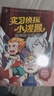 实习侦探小泼猴（6册）5-10岁青少年适读 趣味科学+烧脑推理，用逻辑思维成就思考力，在趣味科学中放飞想象力。 实拍图
