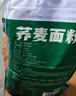 云山半 100%纯荞麦面粉3斤 低脂0添加 主食粗粮杂粮面粉馒头包子 实拍图
