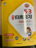 开学季2025秋53单元归类复习 小学语文 三年级上册 RJ 人教版开学必备 实拍图