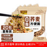 一米生活 0脂肪荞麦方便面60g*20包 免煮非油炸 健身主食代餐面条泡面  实拍图