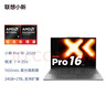 联想小新Pro16 2025轻薄笔记本电脑 锐龙7 H 255 24G 1T 2.8K OLED 120Hz  1100nits【国家补贴20%】 实拍图