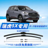 澳冶适用于奇瑞瑞虎5X(20-25)/19-21瑞虎E无骨雨刮器前雨刷1对装22+17 实拍图