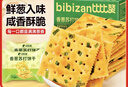比比赞（BIBIZAN）香葱苏打饼干1.002kg整箱酥脆代餐早餐办公室饱腹休闲零食品 实拍图