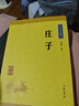 庄子 中华书局中华经典藏书丛书 实拍图