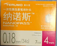 泰尔茂（TERUMO）纳诺斯原装进口针头 司美注射一次性胰岛素注射笔针头 34G*4mm 实拍图