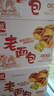 盼盼 老面包 手撕早餐休闲零食办公室点心 奶香味930g/箱 实拍图