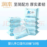 润本（RUNBEN）湿巾婴儿专用手口湿巾20抽10包(200抽)宝宝湿纸巾洗脸巾便携出行 实拍图