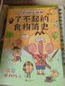 不白吃漫画了不起的食物简史 科普达人“我是不白吃”漫画科普系列 美食简史 百科全书 实拍图