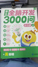 学而思 摩比全脑开发3000问  幼儿智力开发 全脑开发思维训练思维拓展 幼小衔接（4～5岁）共3册 幼小衔接教具左右脑开发儿童早教启蒙书 实拍图