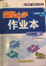 【现货速发】2025版/2026版启东中学作业本七年级上册数学语文英语生物地理历史道法初中七年级上册教材同步训练课时作业本 25秋 七年级上册【语文】人教版 实拍图