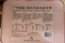 广州酒家冰皮月饼礼盒中华老字号中秋送礼猫山王榴莲点心手信福利团购C 【茶韵沁香】茶好月缘冰皮月饼礼盒480g(8饼4味) 实拍图