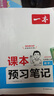 一本数学课本预习笔记七年级上册（BS北师版）2025秋初一同步思维训练课堂笔记课前学霸预习衔接课 实拍图